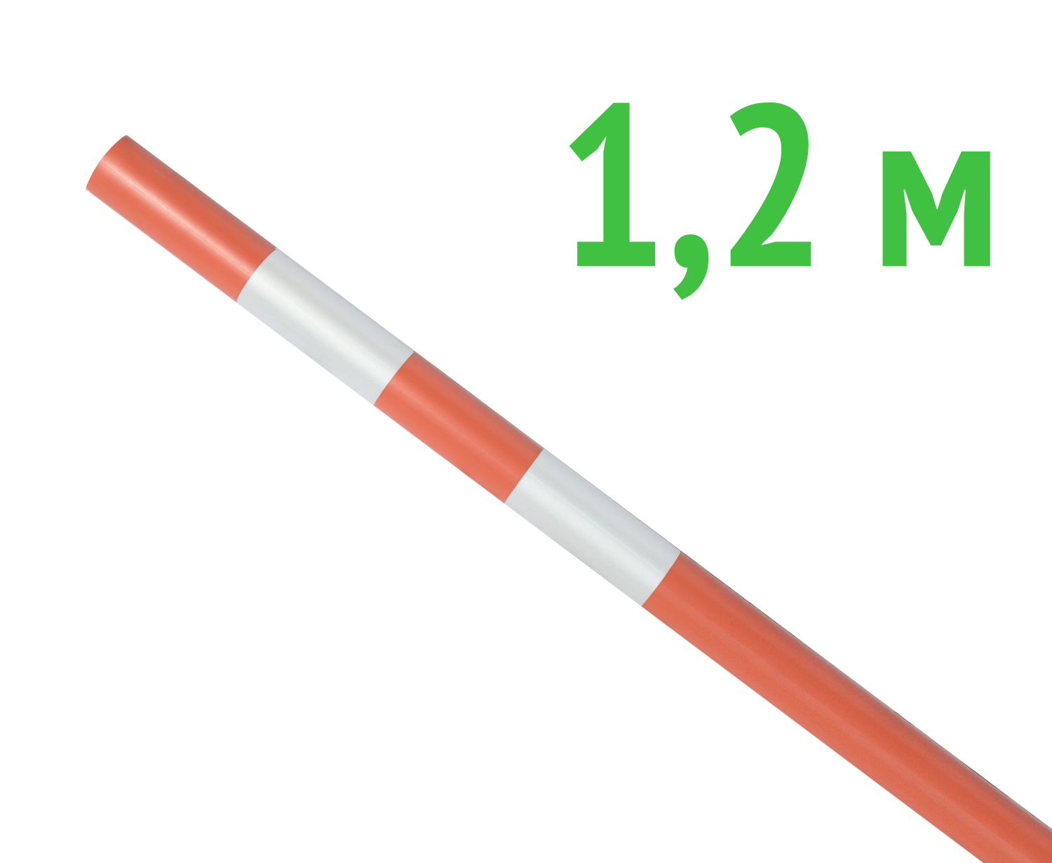 Веха оградительная 1.2 м