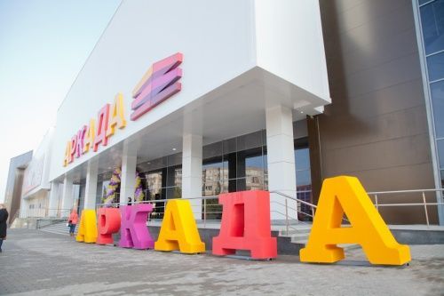 Торговый центр "Аркада" г. Уфа, Респ. Башкортостан