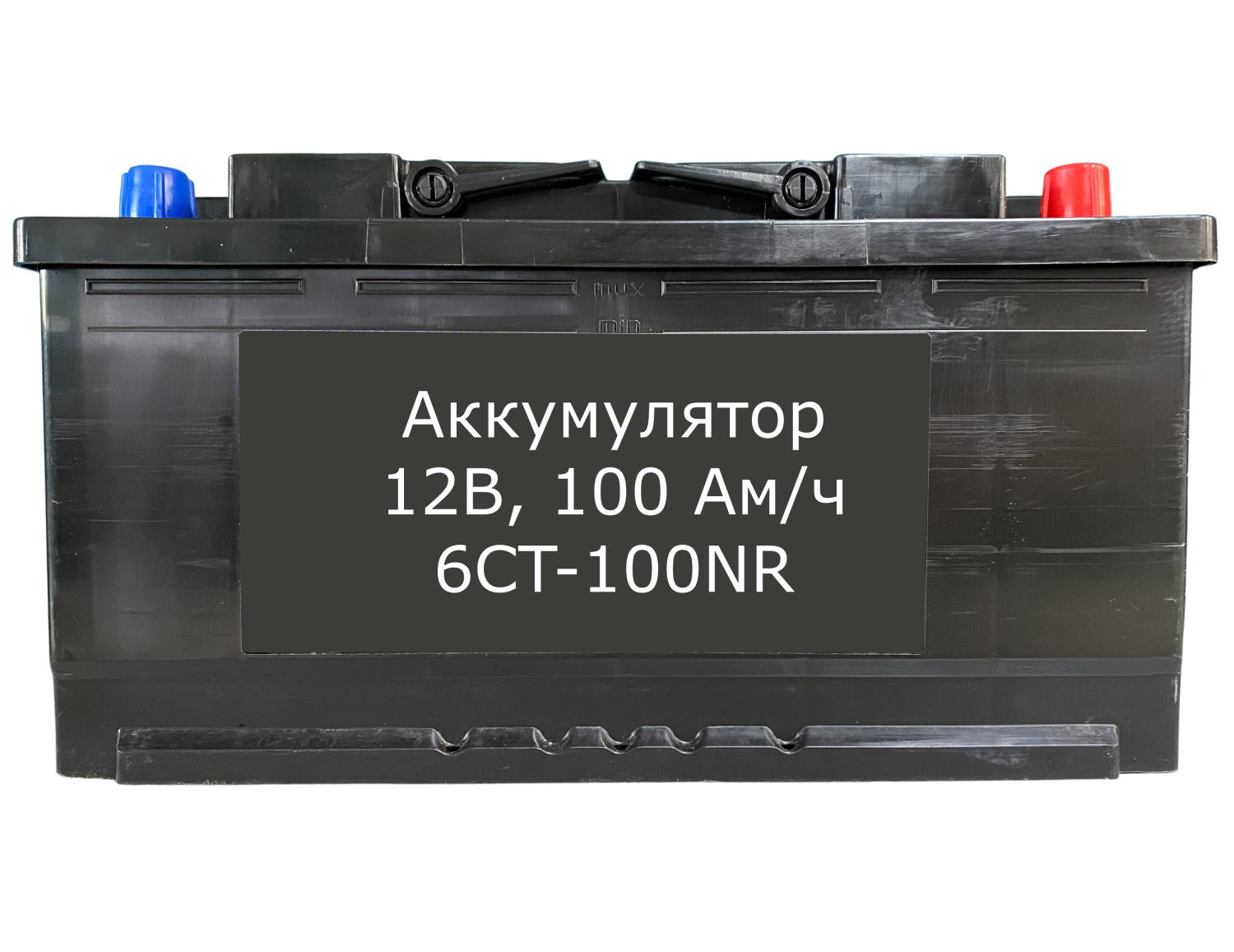 Аккумулятор 6СТ-100NR, 12В, 100 Ам/ч прямая полярность