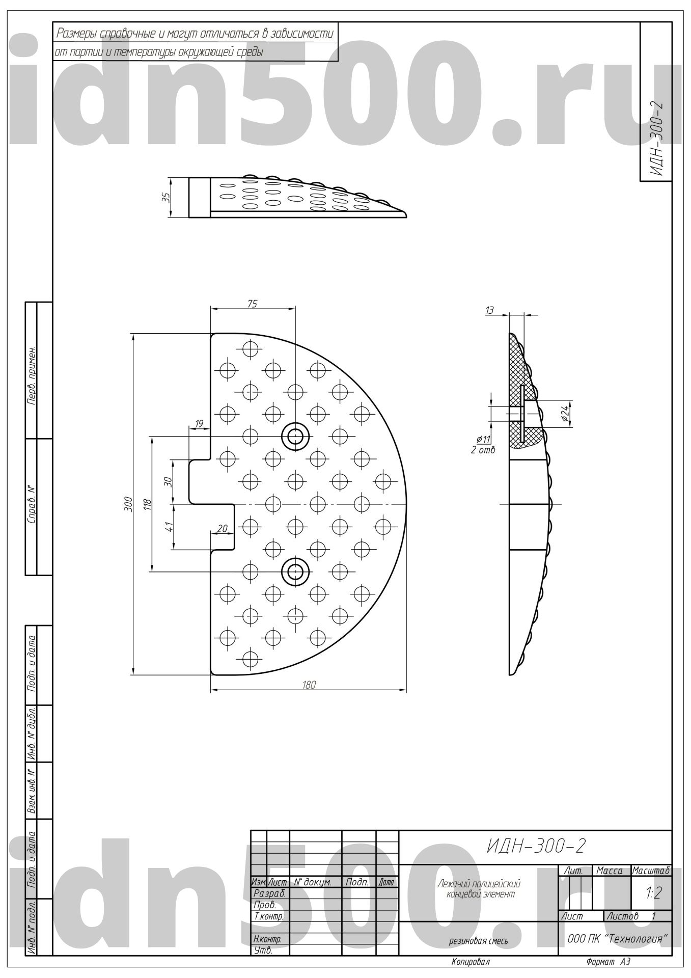 Лежачий полицейский ИДН-300-2 Концевой элемент