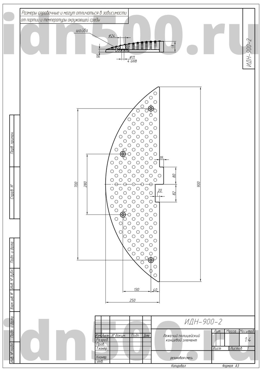 Лежачий полицейский ИДН-900-2 Концевой элемент + Усиленное крепление