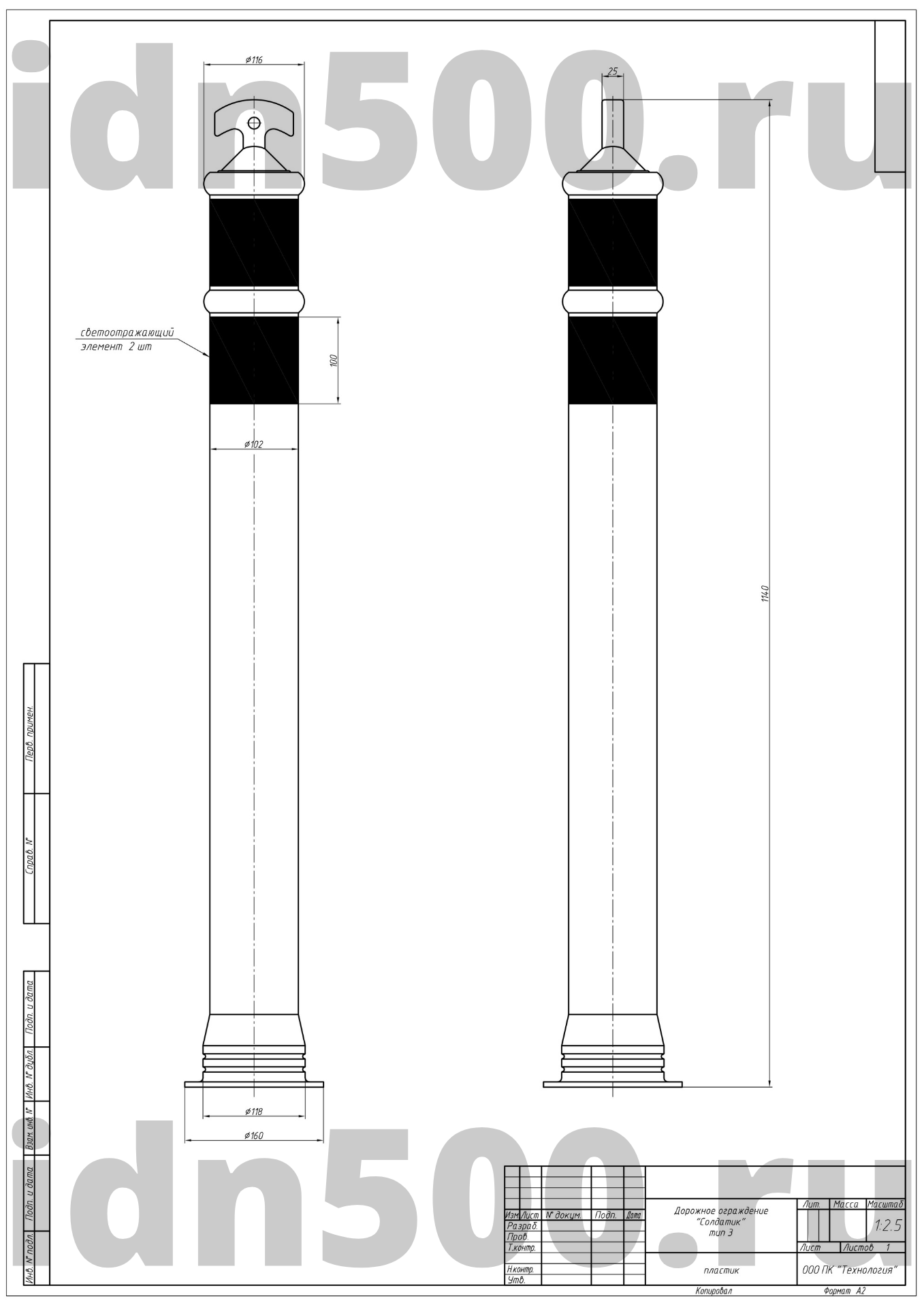 Ограждение «Солдатик» тип 3 в комплекте с подставкой