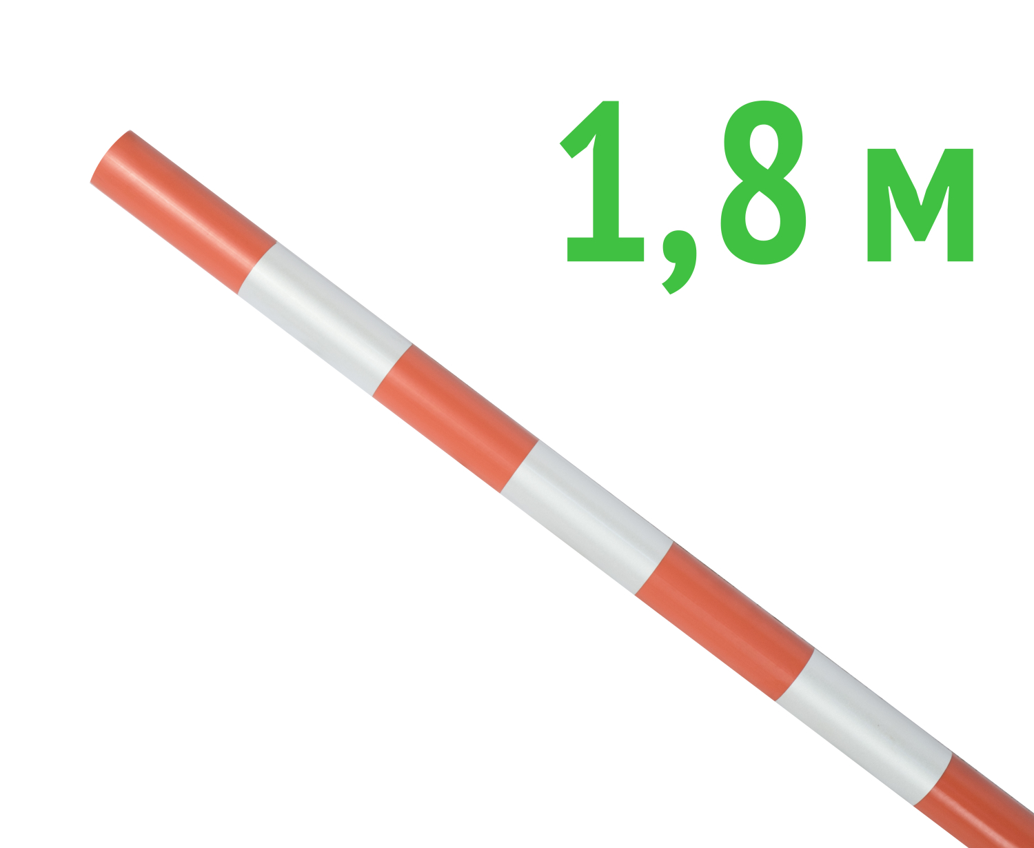 Веха оградительная 1.8 м