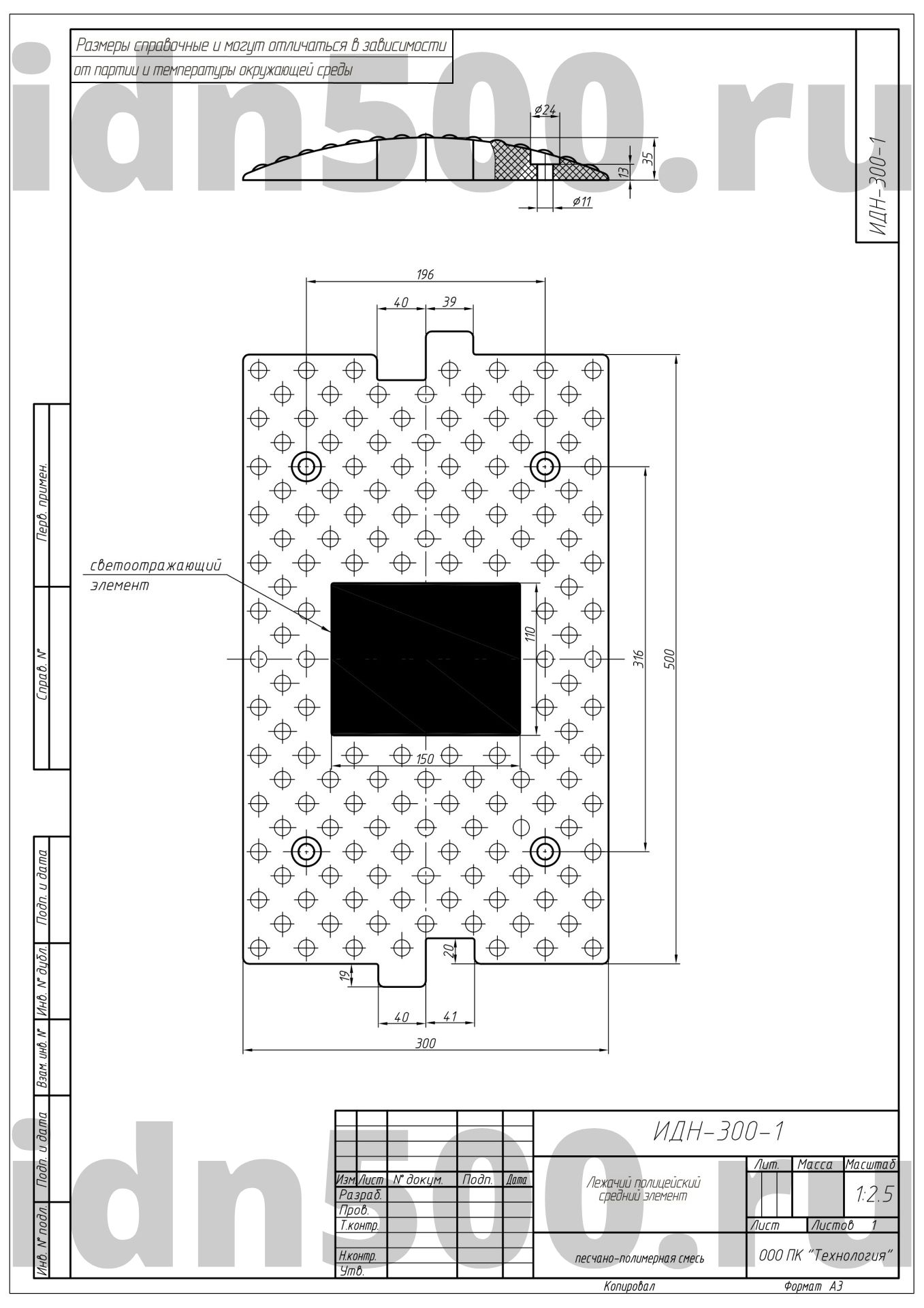 Лежачий полицейский ИДН-300-1 Средний элемент КОМПОЗИТ