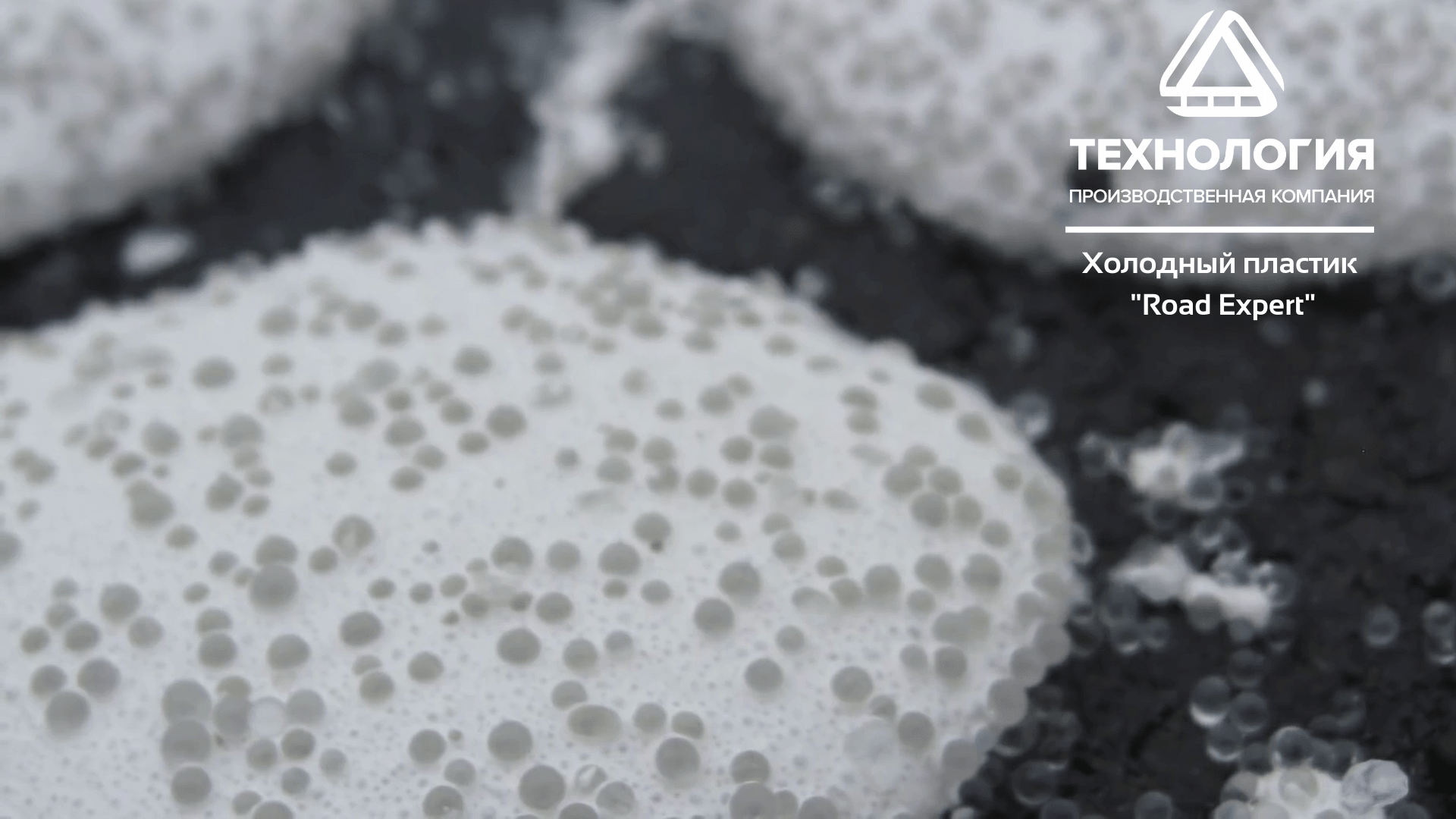 Светоотражающие микрогранулы для разметки