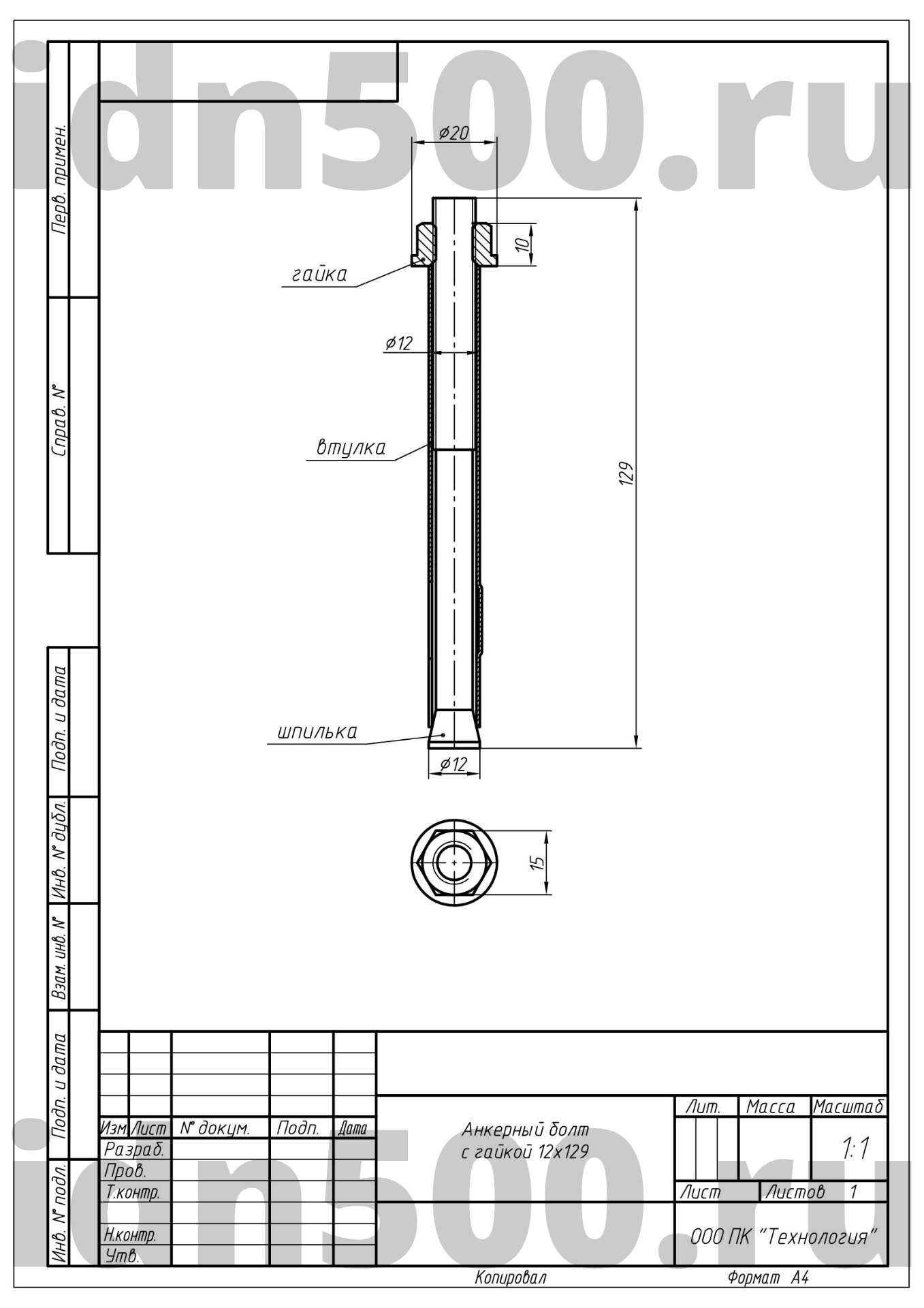 Анкерный болт 12х129мм с гайкой