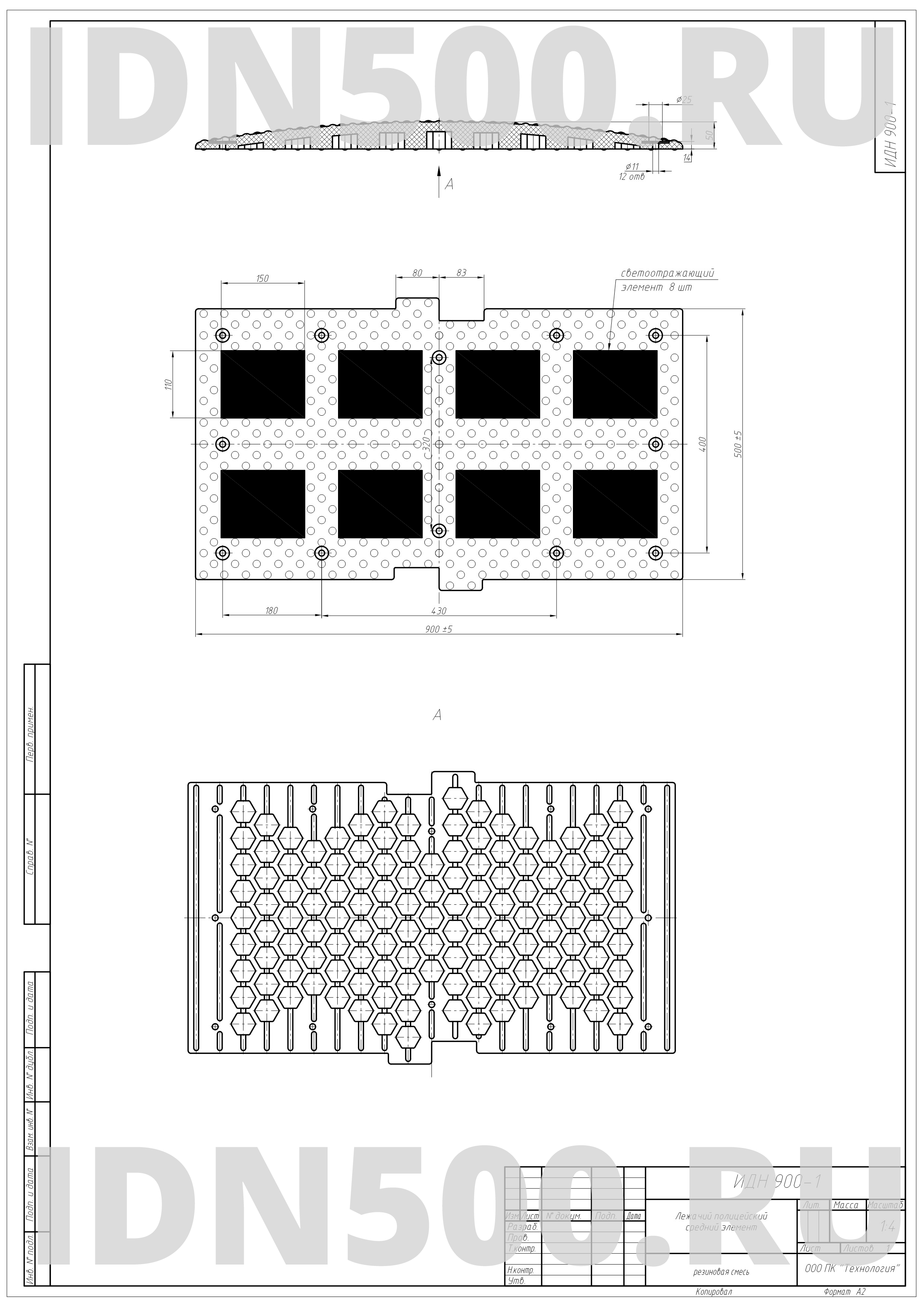 Лежачий полицейский ИДН-900-1 Средний элемент Сотовая структура + Усиленное крепление белый светоотражатель