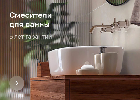 Смесители