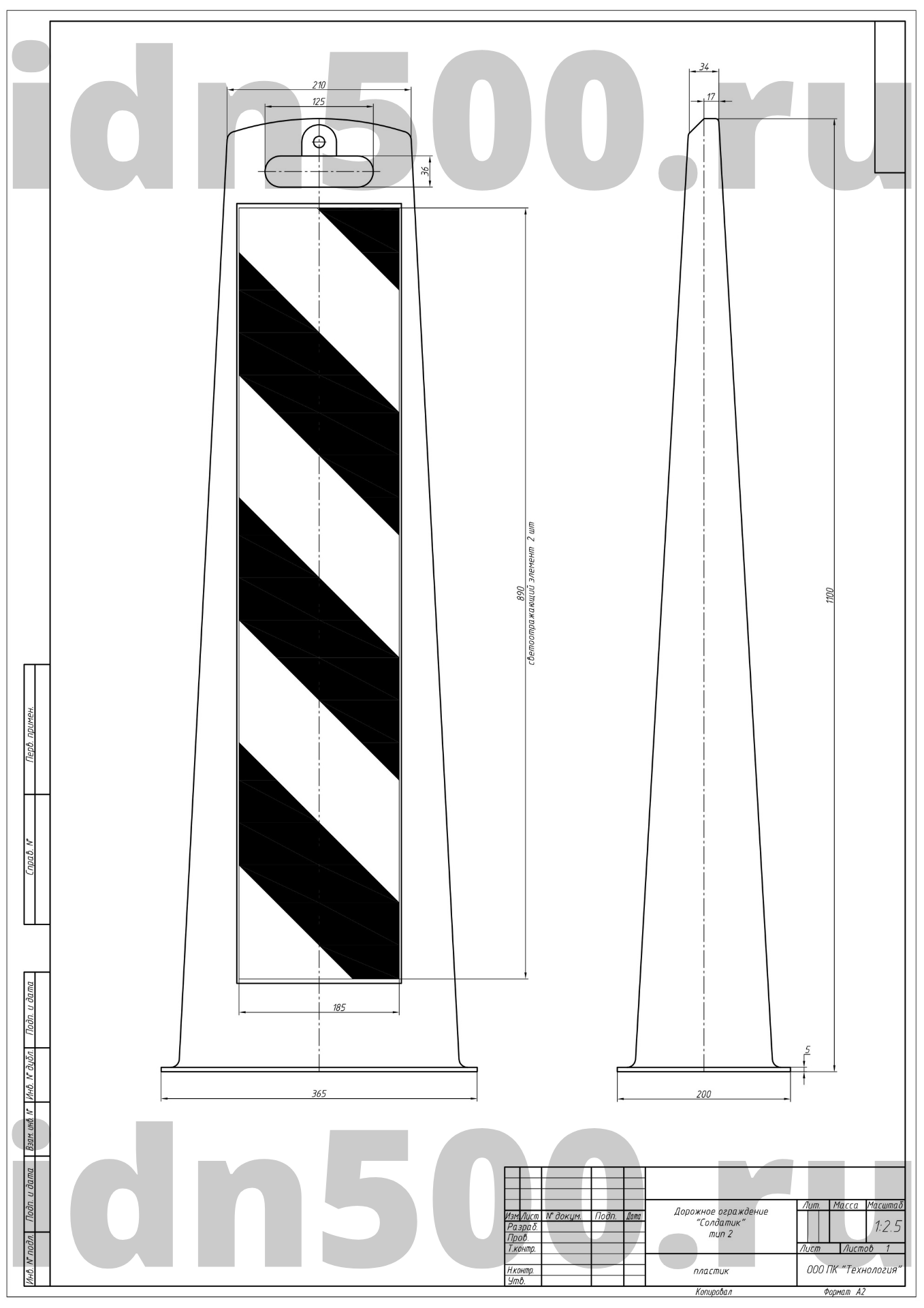 Ограждение «Солдатик» тип 2 в комплекте с подставкой