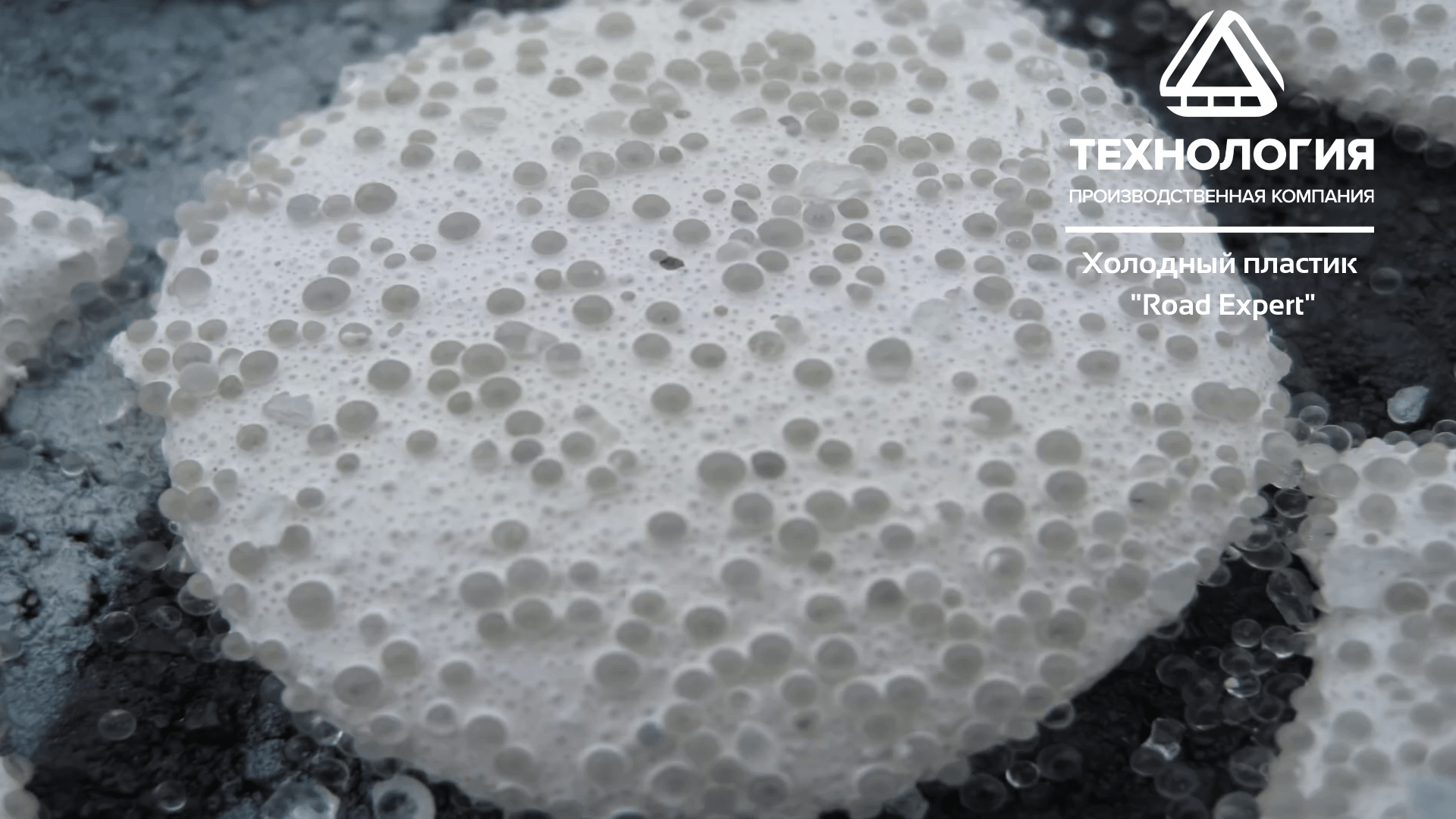 Светоотражающие микрогранулы для разметки