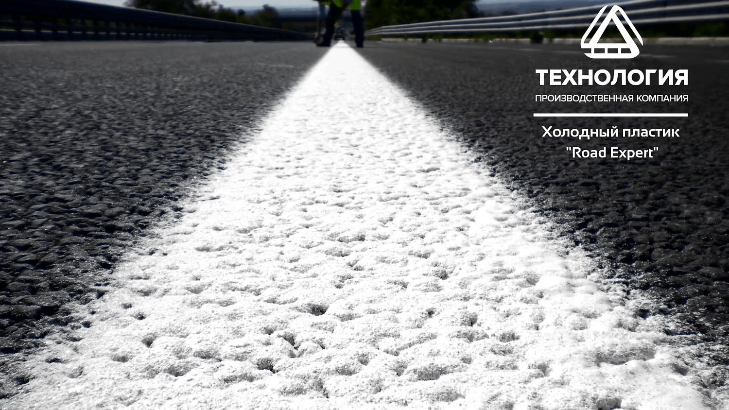 Разметка дорожной краской