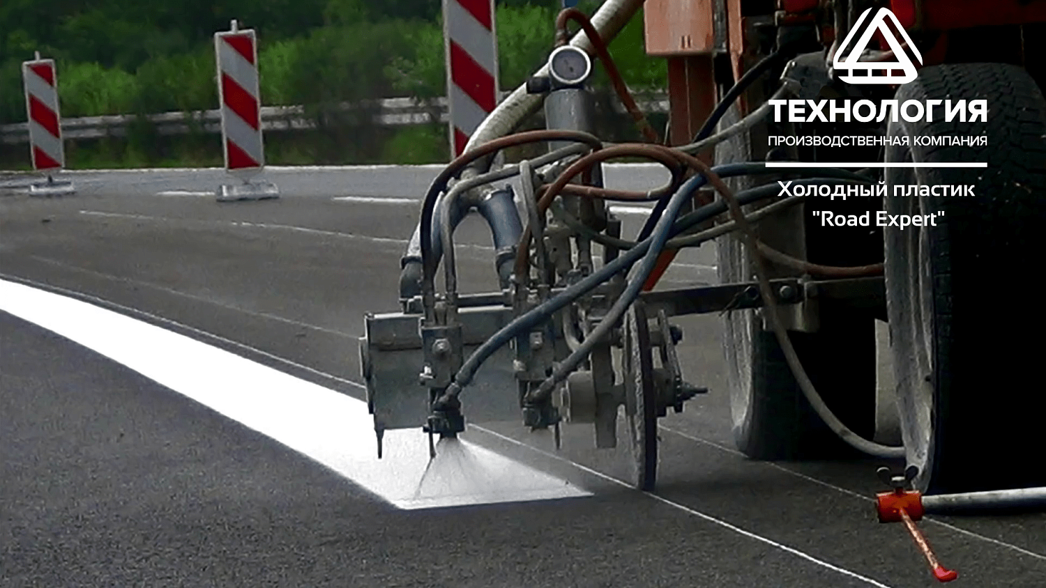 Разметка дорожной краской